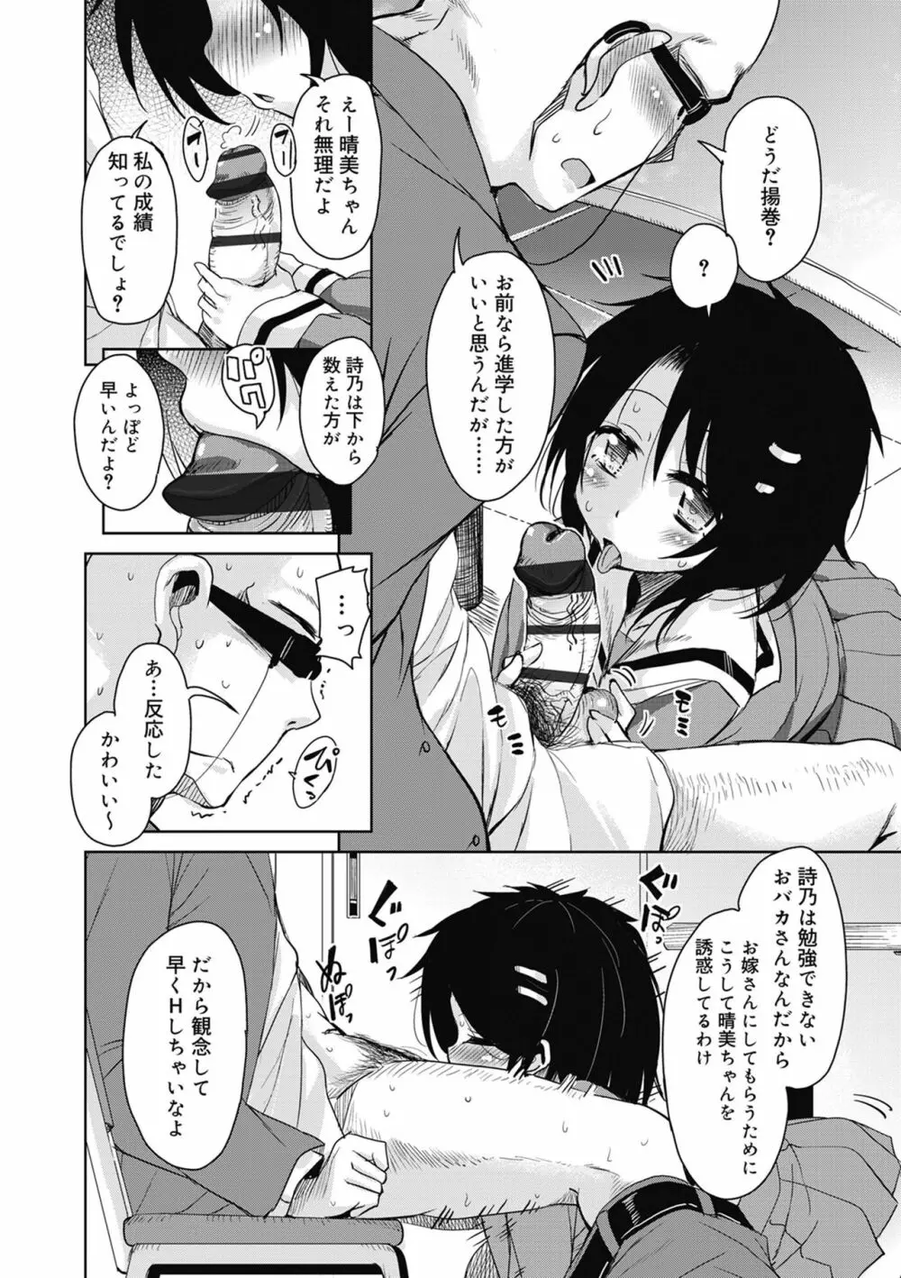 甘ったれバンビ Page.56