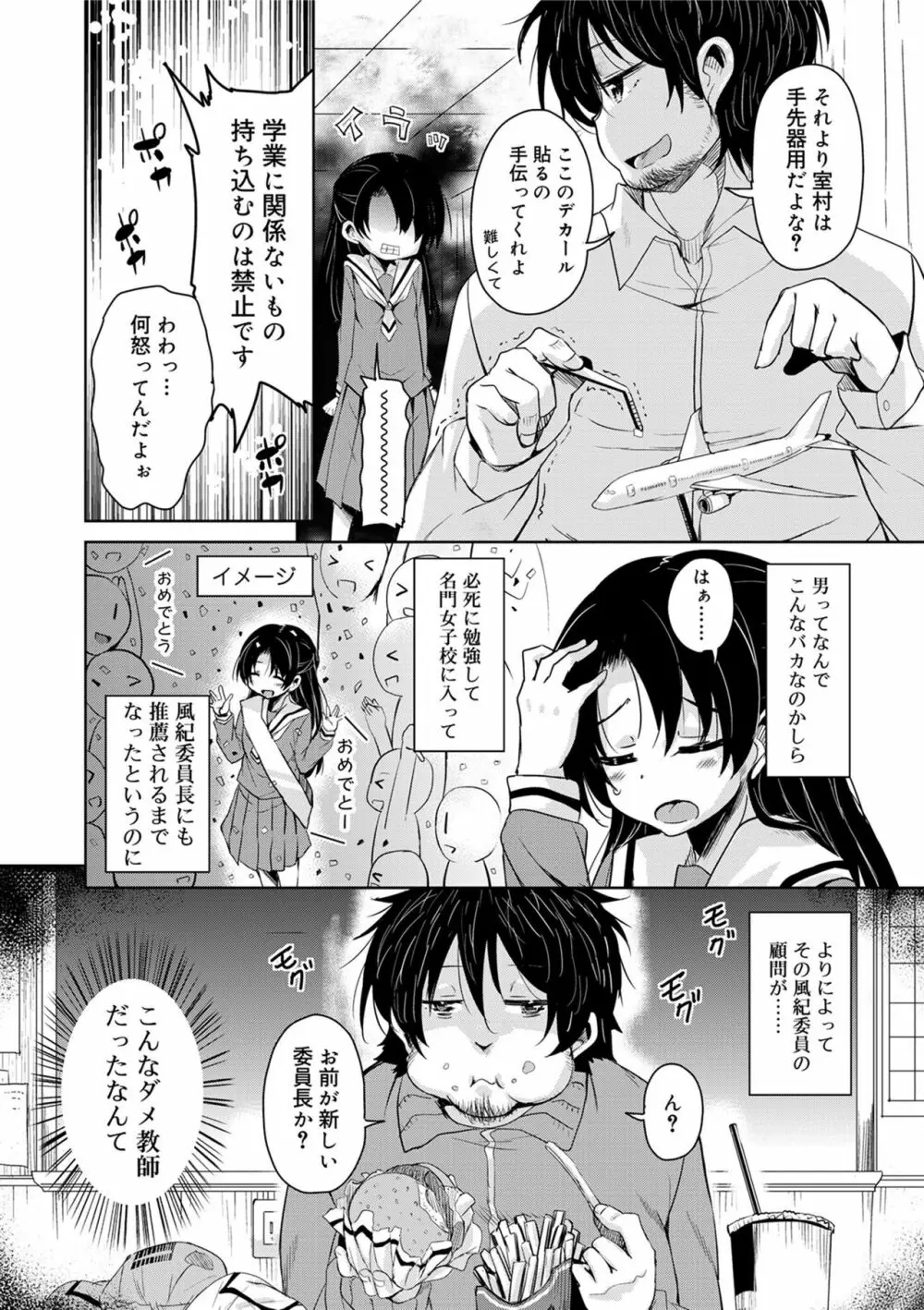 甘ったれバンビ Page.74