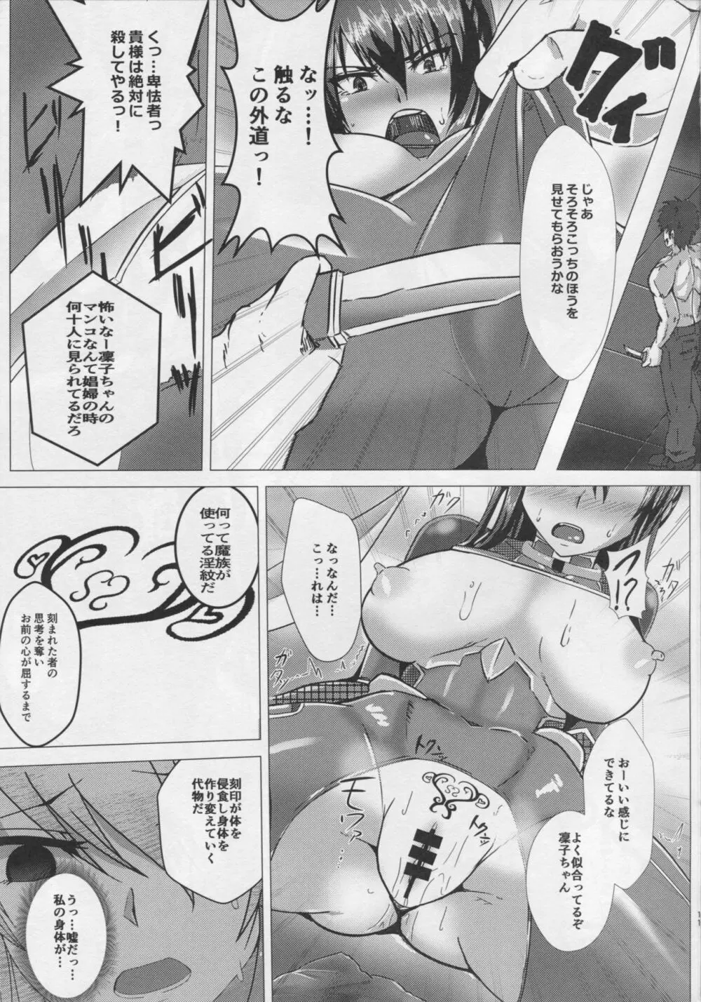 堕ちゆく凜 壱 Page.10