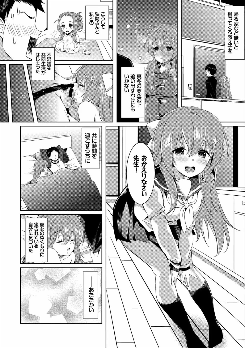 コミックエウロパ vol.11 Page.144