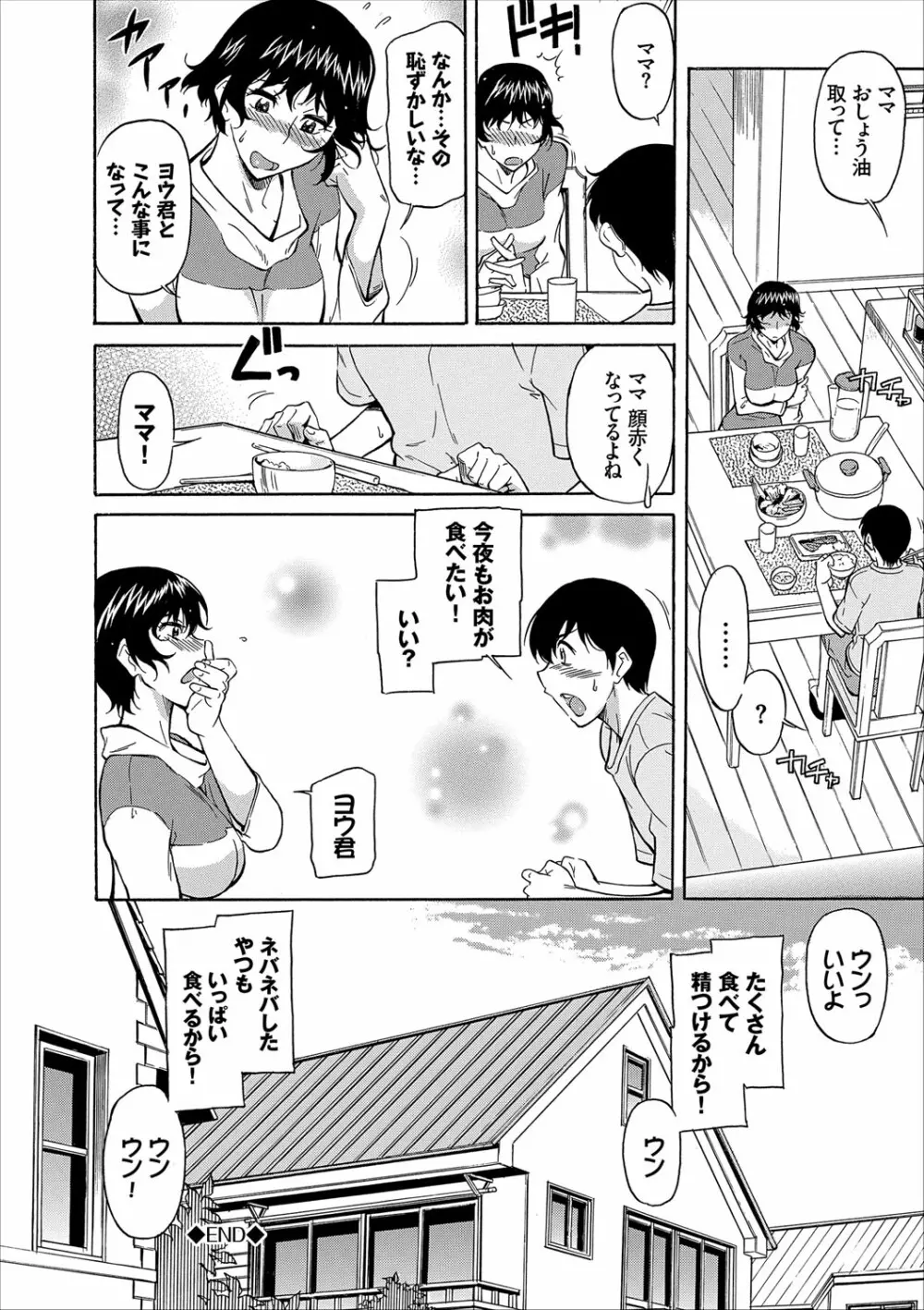 コミックエウロパ vol.11 Page.22