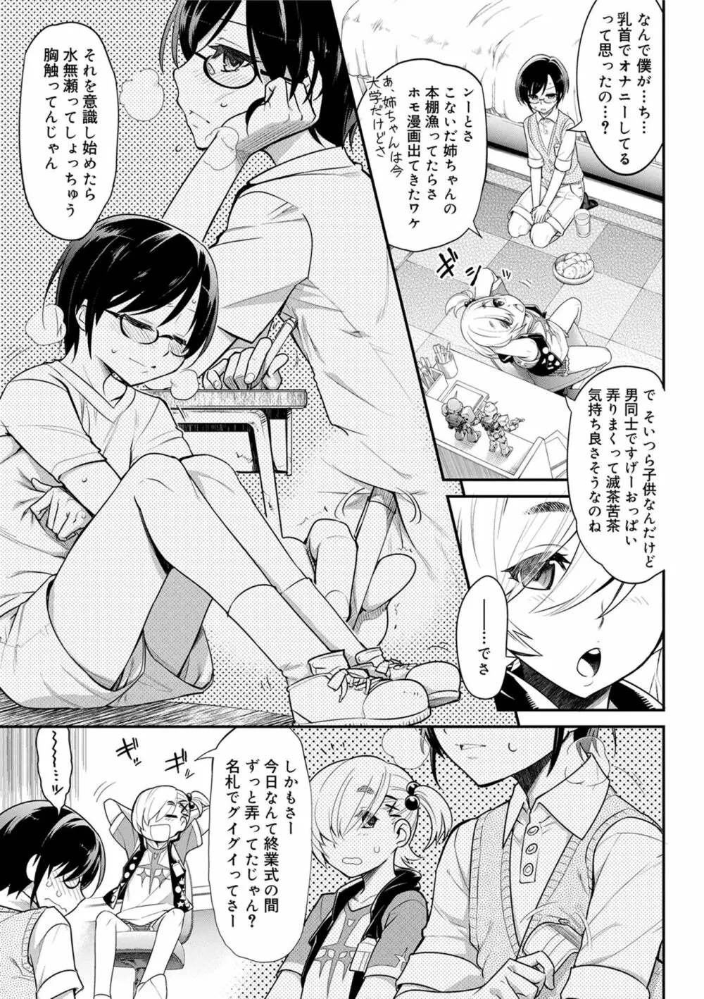 境界性少年 Page.101