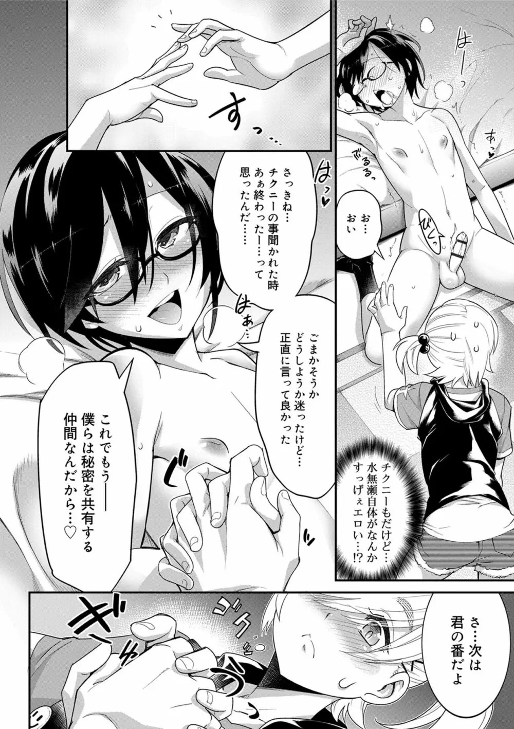 境界性少年 Page.106