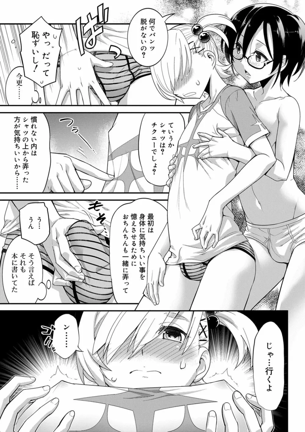 境界性少年 Page.107