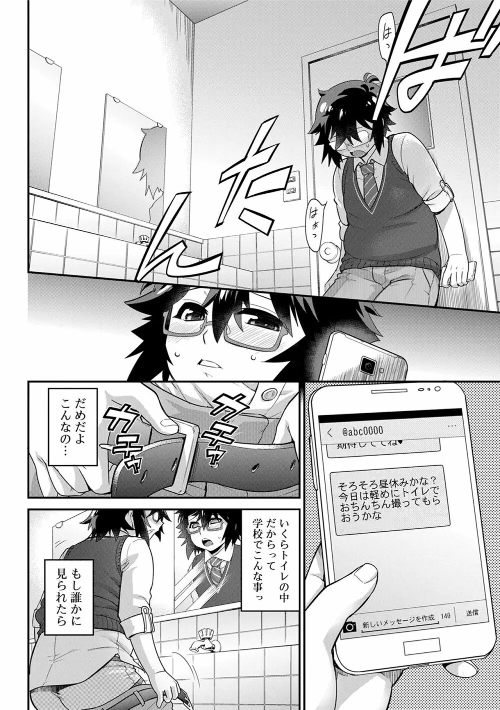 境界性少年 Page.134