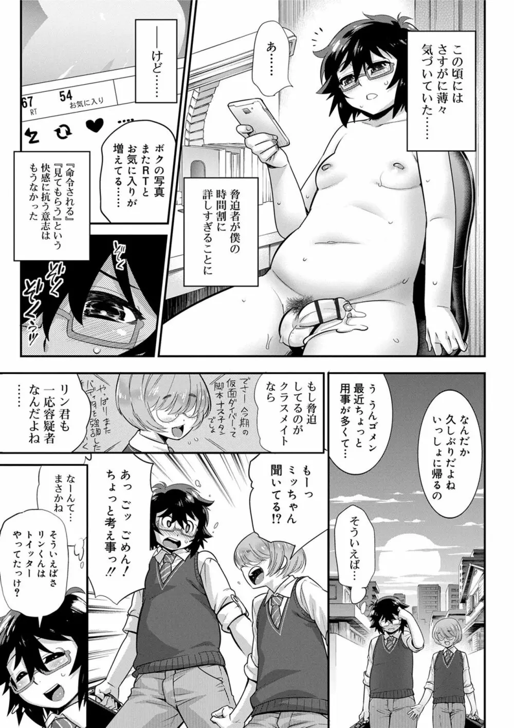 境界性少年 Page.141