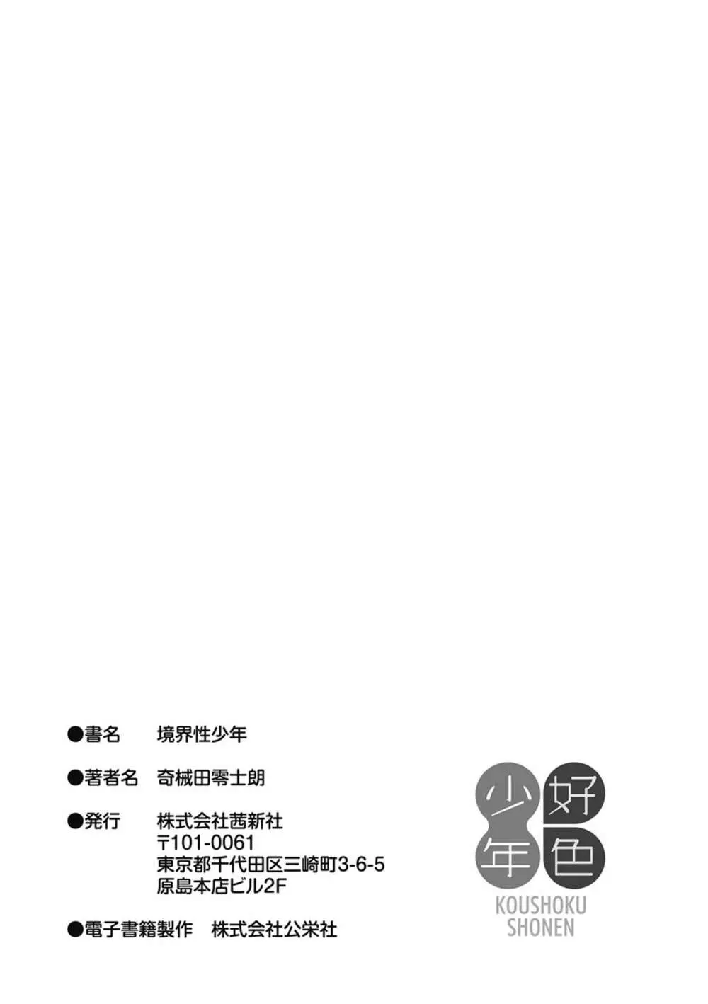 境界性少年 Page.217