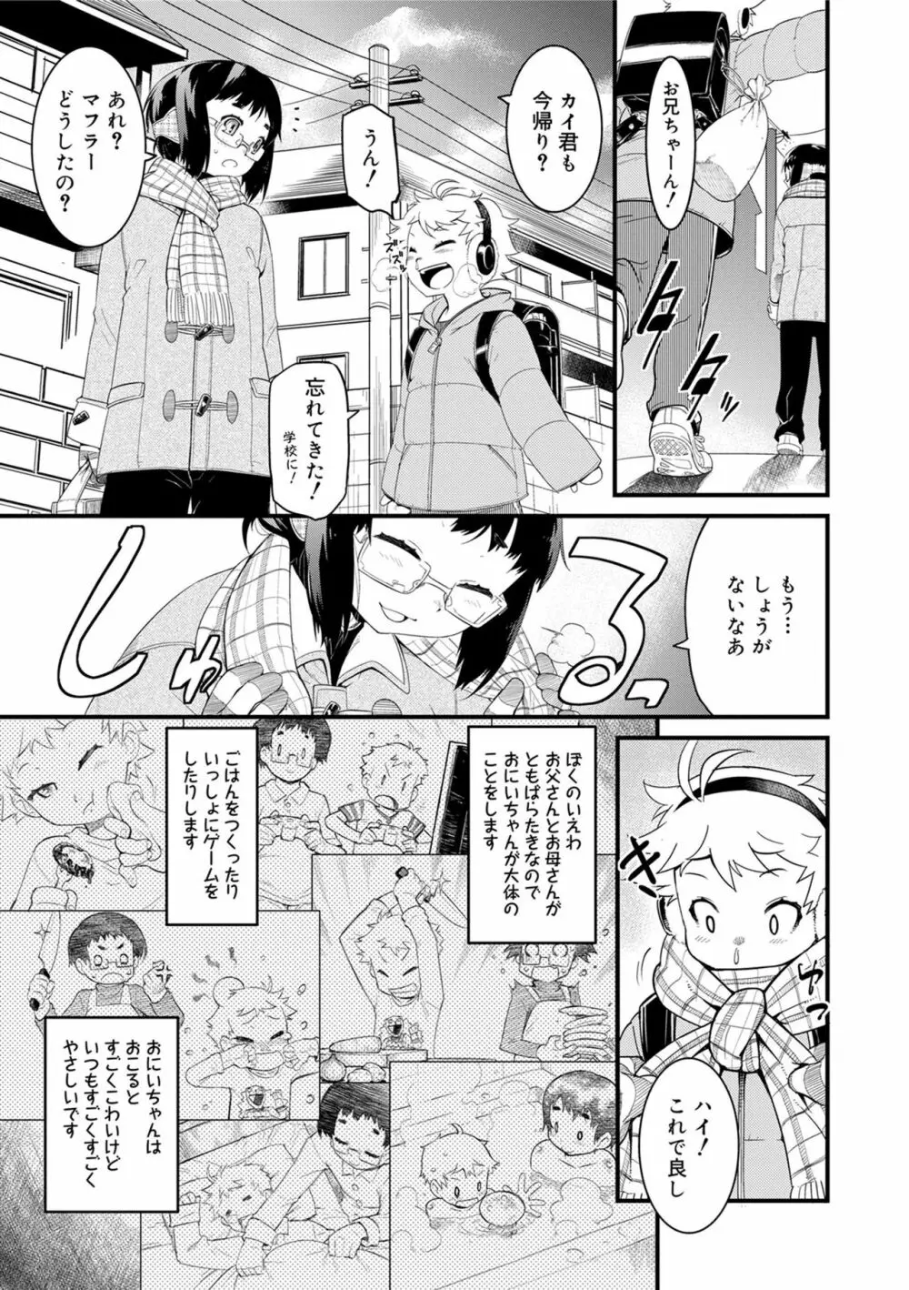 境界性少年 Page.59