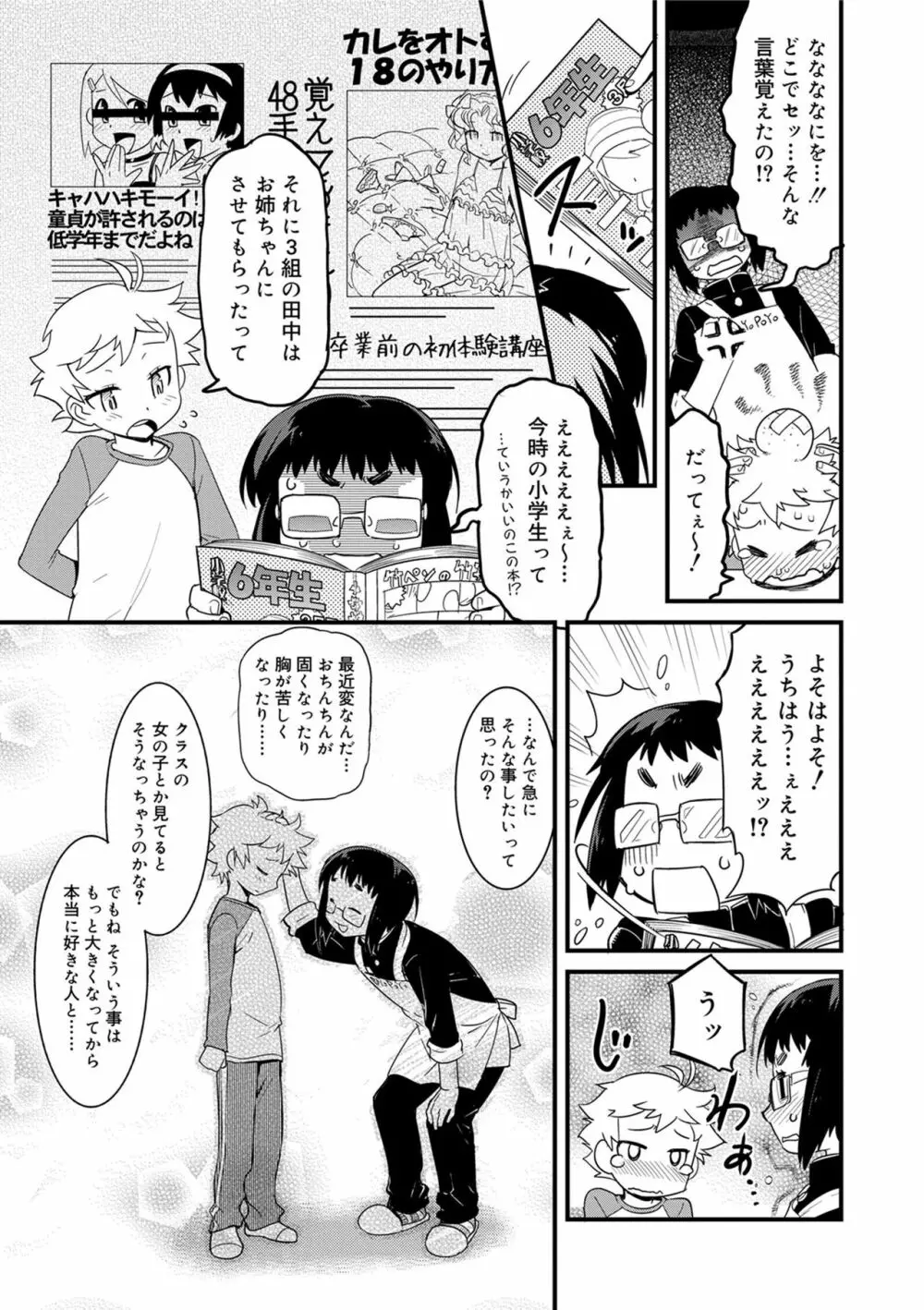 境界性少年 Page.61