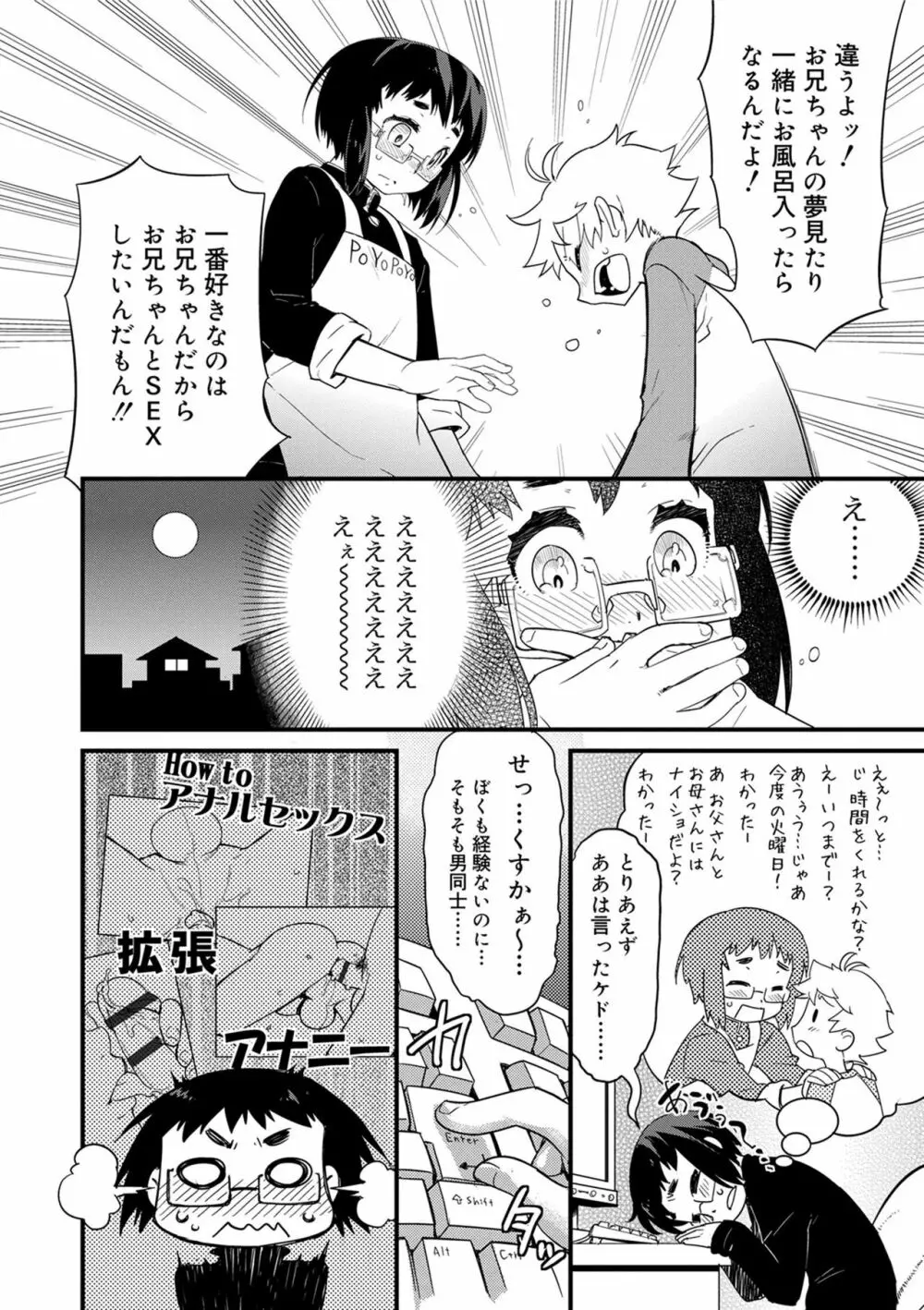 境界性少年 Page.62