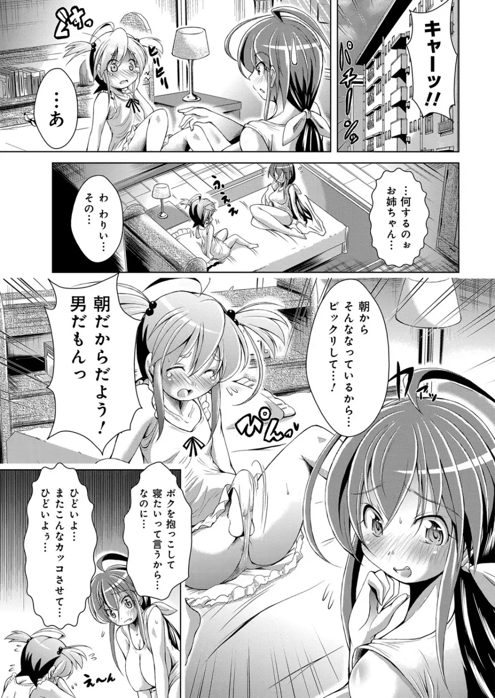 YOUNGキュン！ vol.2 Page.26