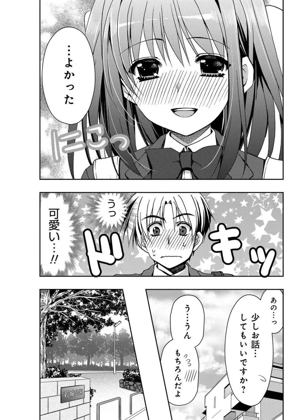 YOUNGキュン！ vol.2 Page.76