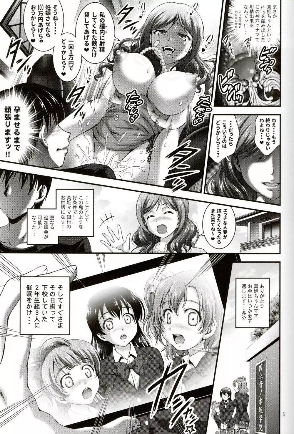 俺嫁催眠4 Page.6