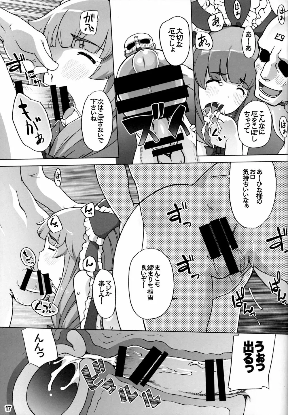 雛様は女神 Page.16