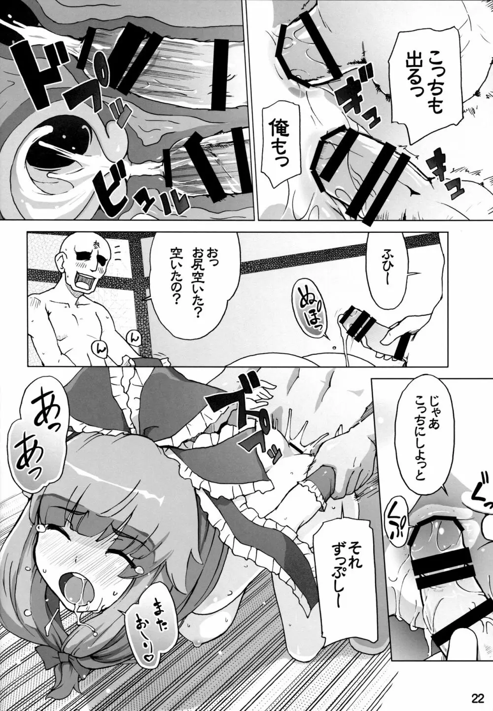 雛様は女神 Page.21