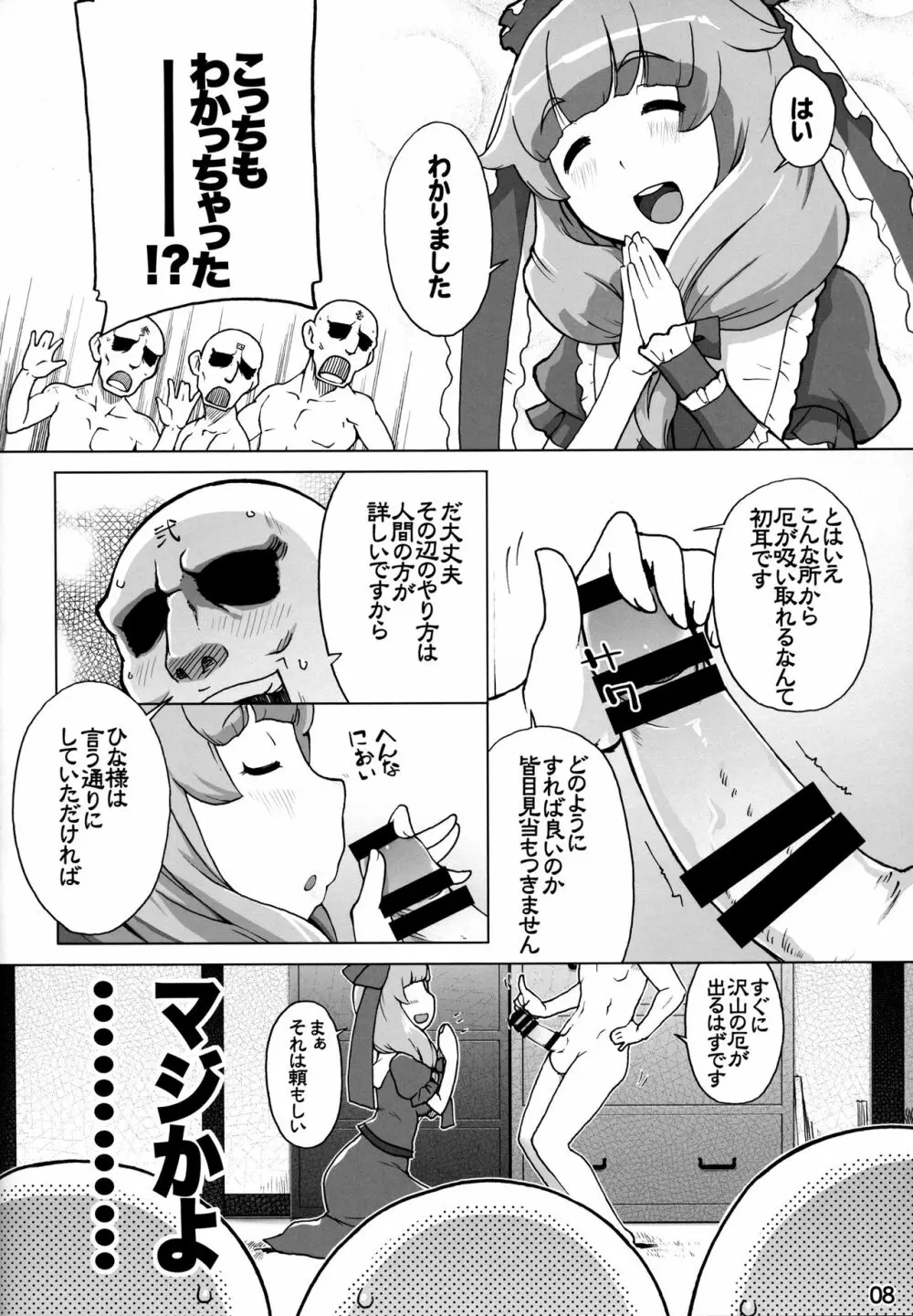 雛様は女神 Page.7