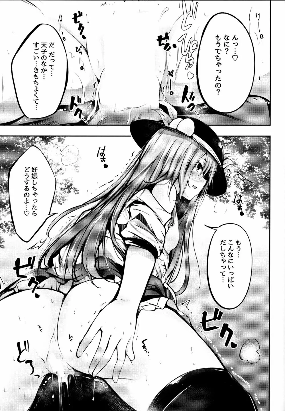 天子お姉ちゃんに任せなさいっ! Page.11