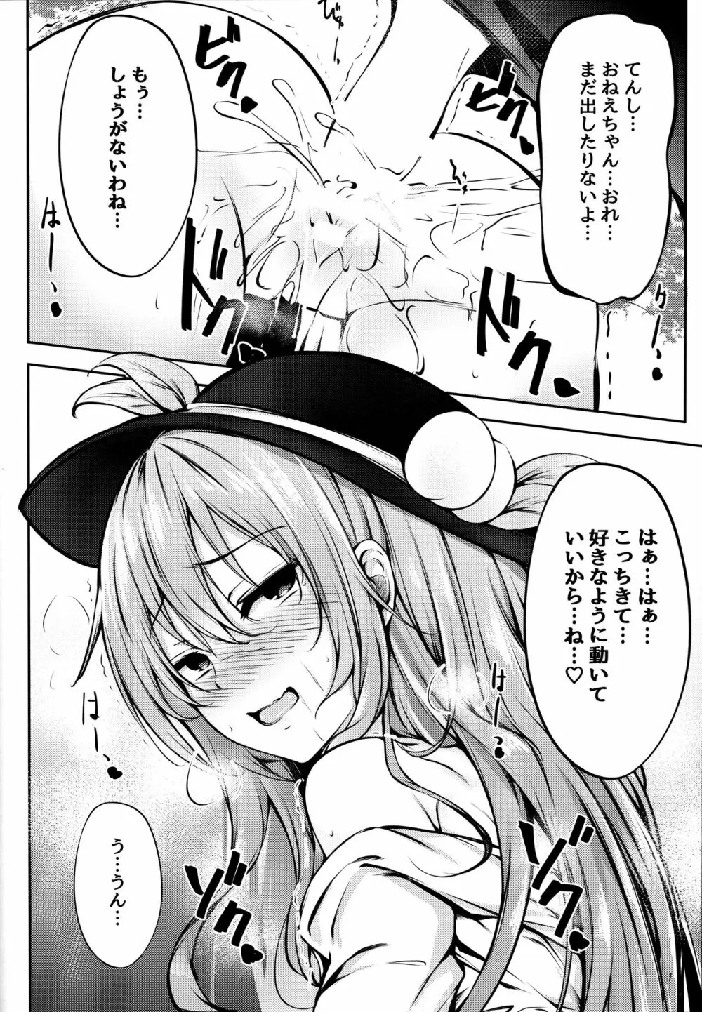 天子お姉ちゃんに任せなさいっ! Page.12