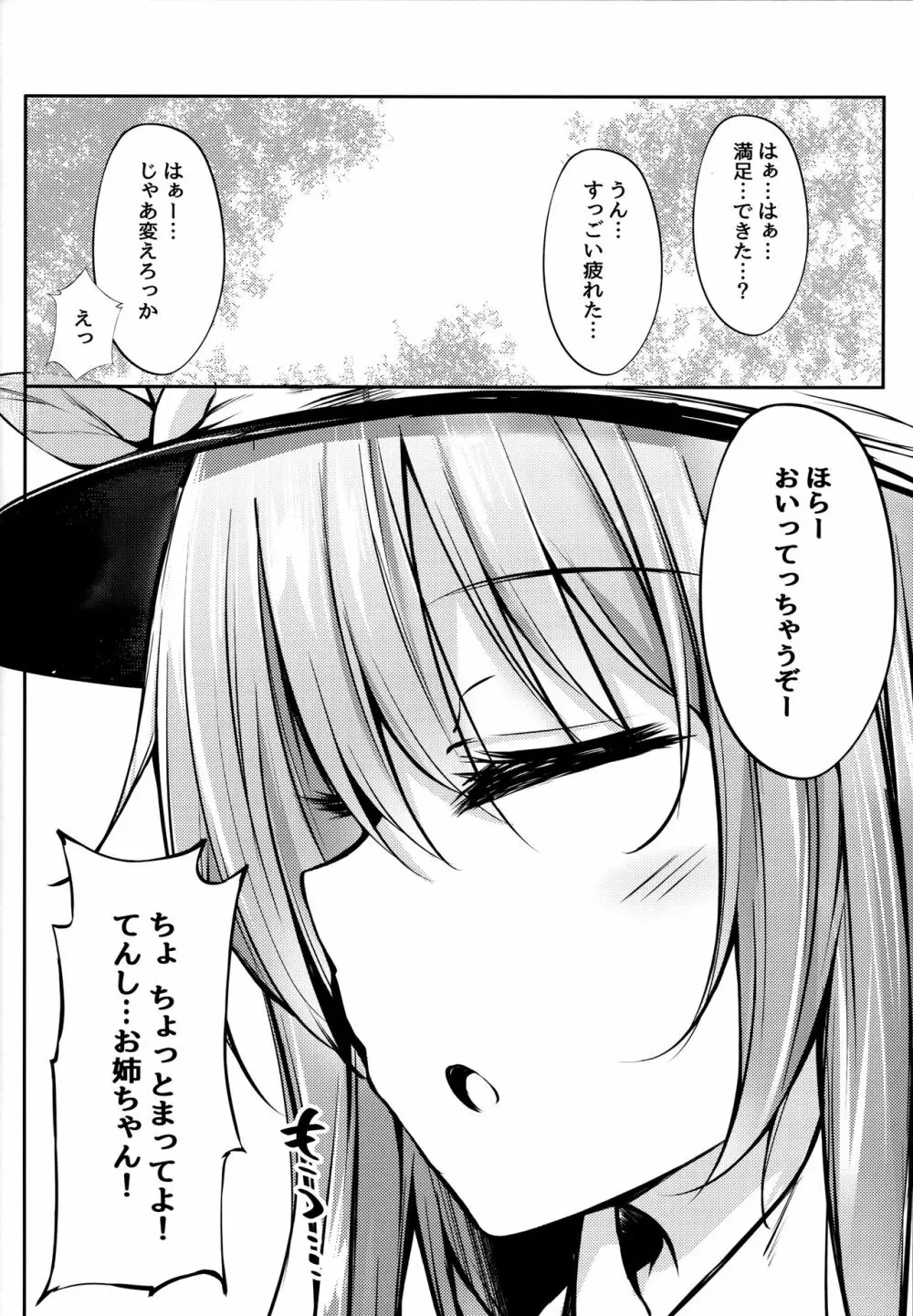 天子お姉ちゃんに任せなさいっ! Page.16