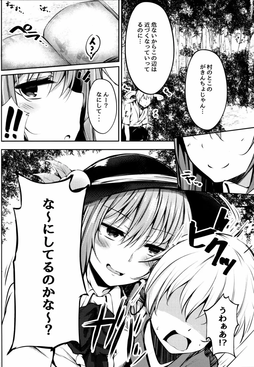 天子お姉ちゃんに任せなさいっ! Page.4