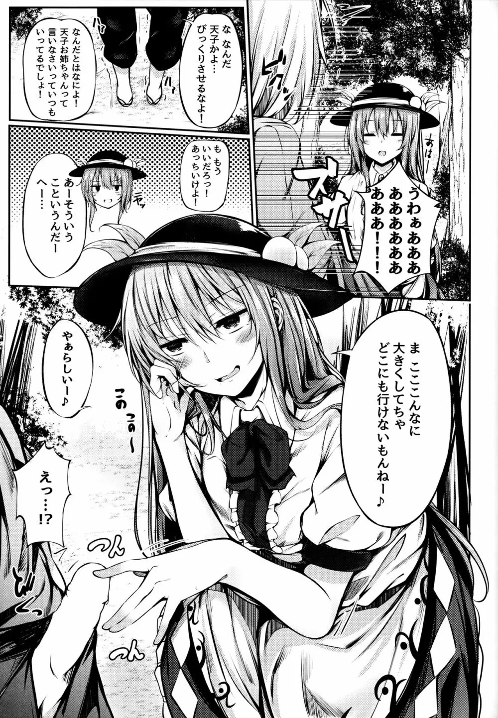 天子お姉ちゃんに任せなさいっ! Page.5