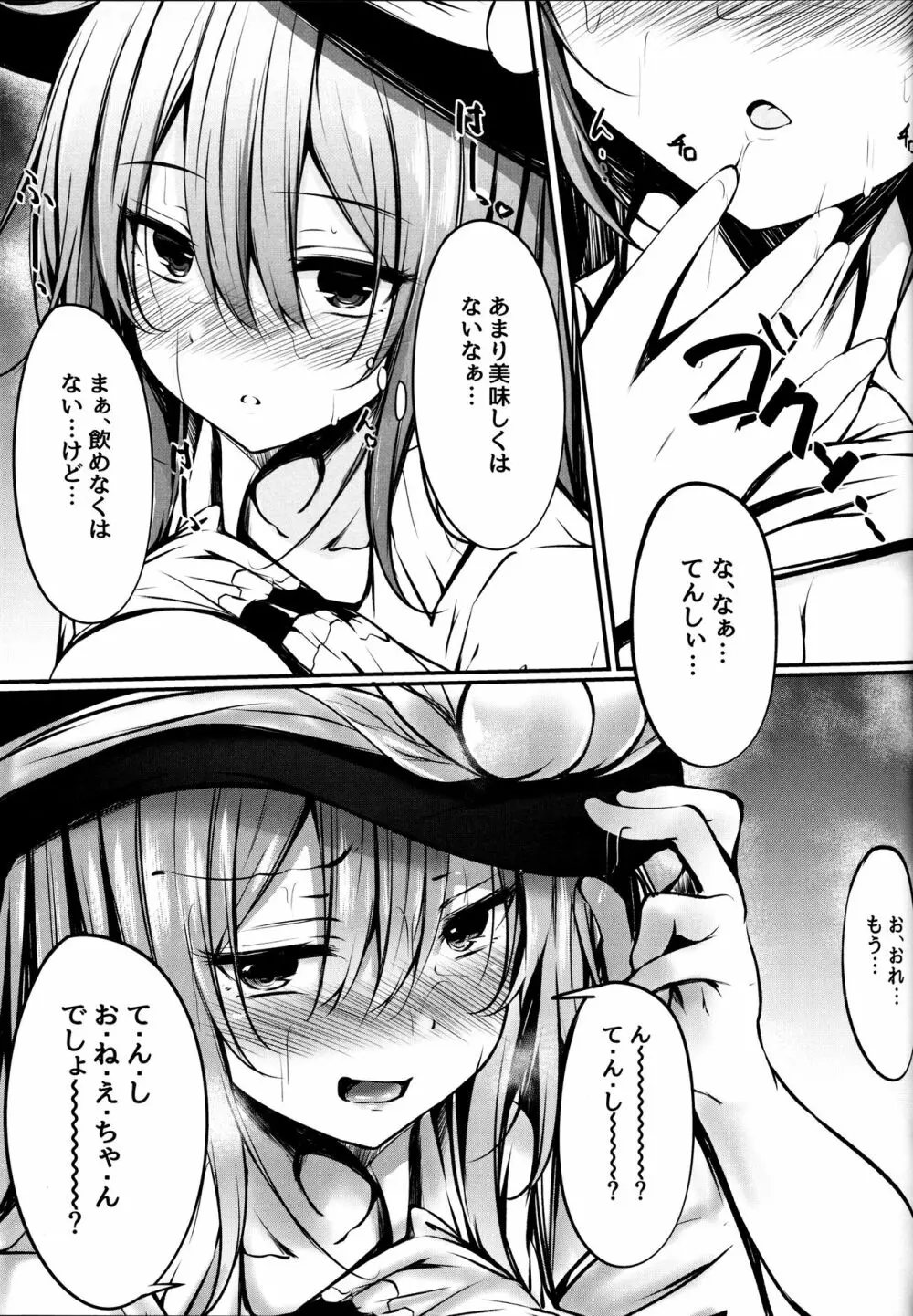 天子お姉ちゃんに任せなさいっ! Page.7