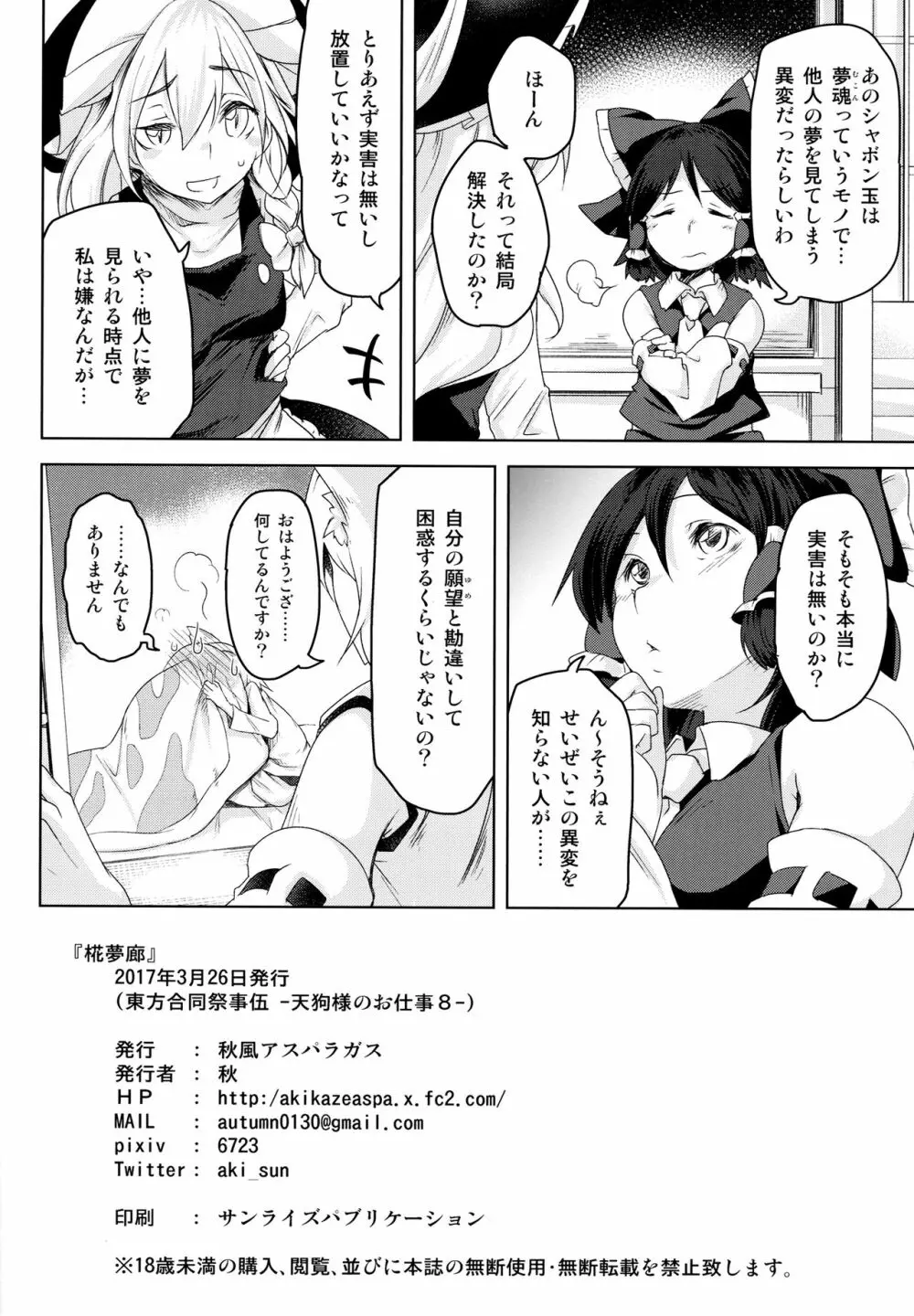 椛夢廊 Page.17