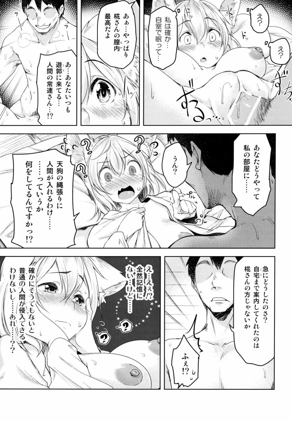 椛夢廊 Page.6