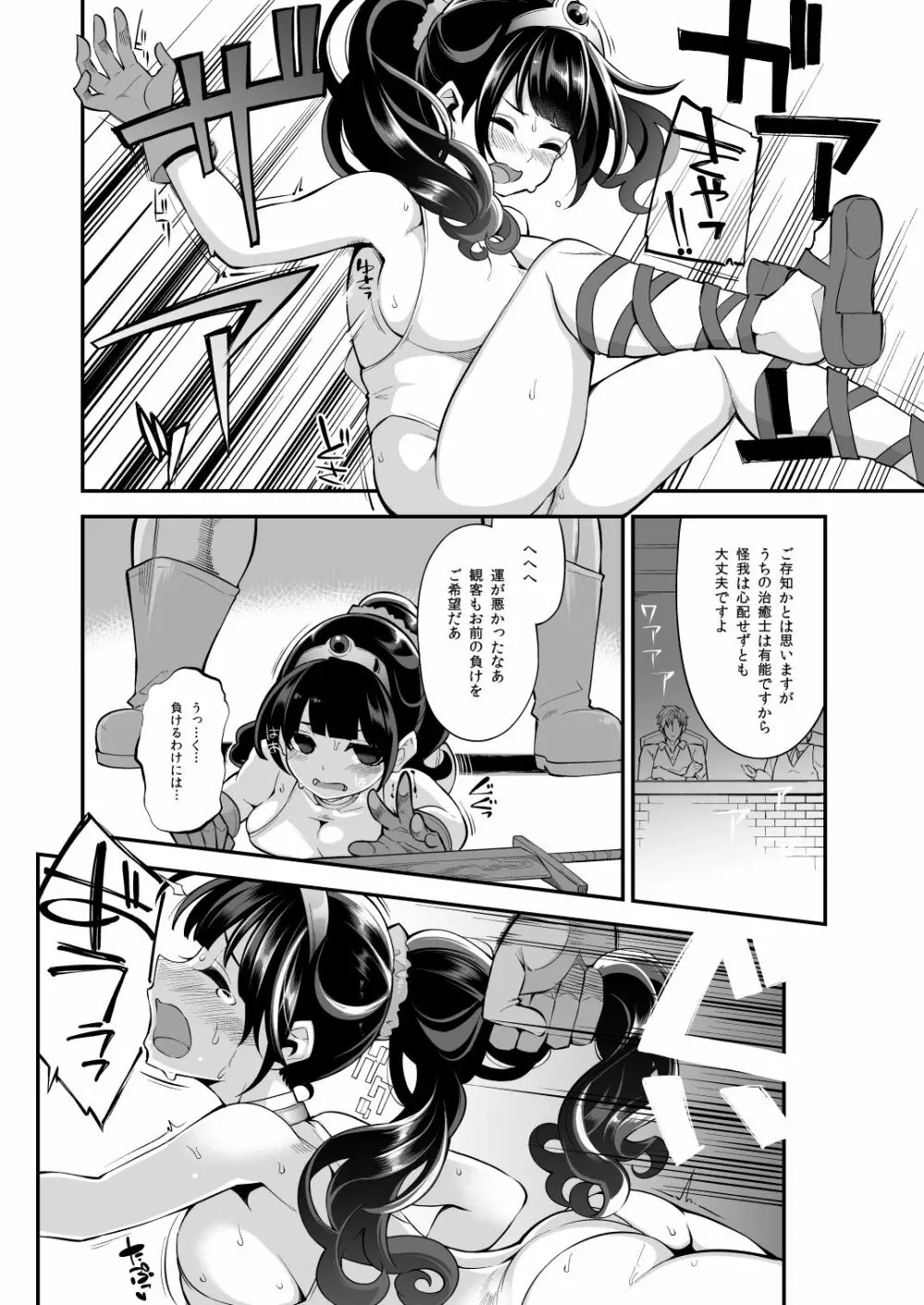 べんむすぼうけんのしょ9 Page.11