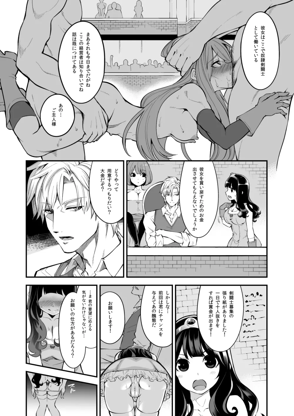 べんむすぼうけんのしょ9 Page.3