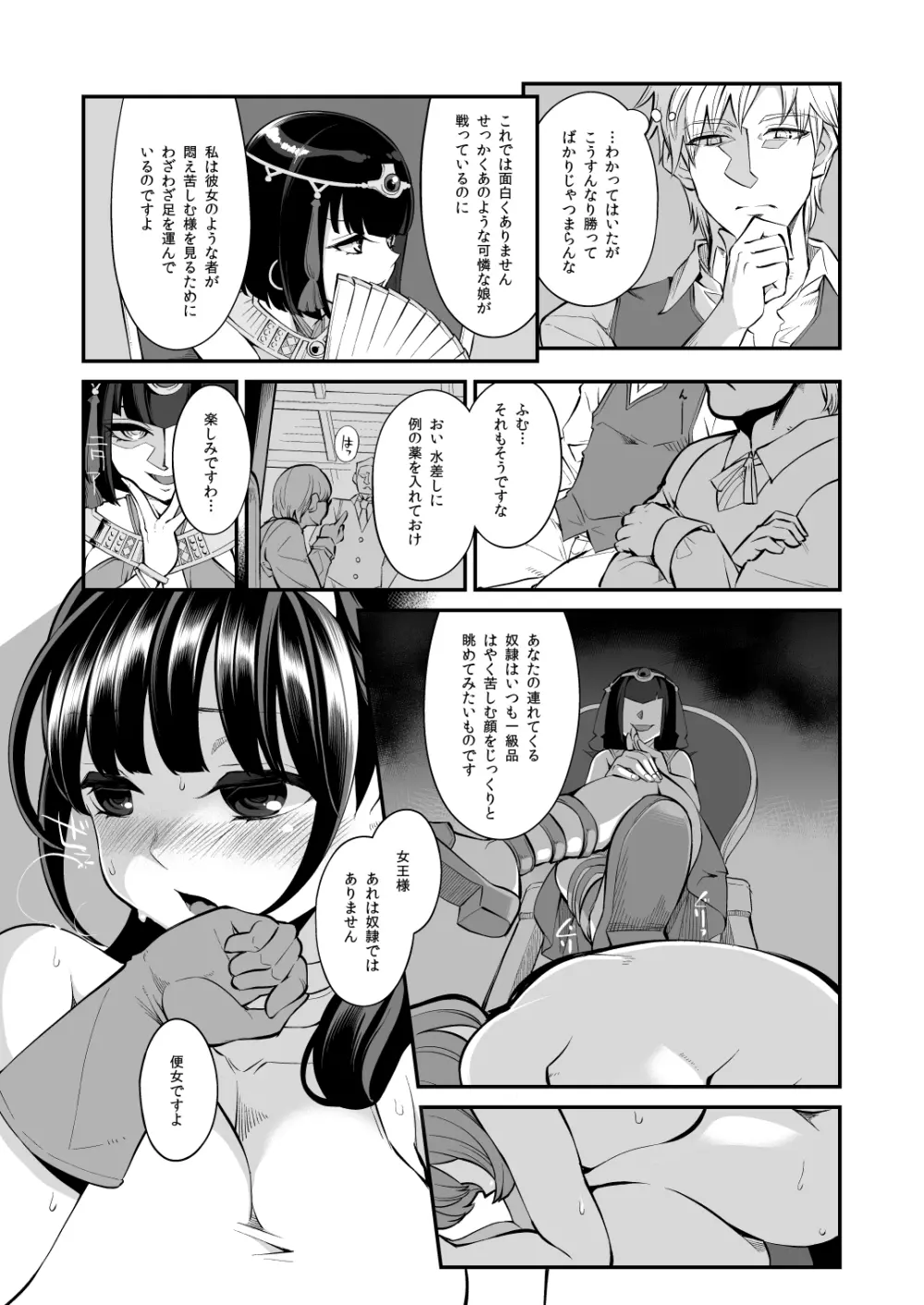 べんむすぼうけんのしょ9 Page.8