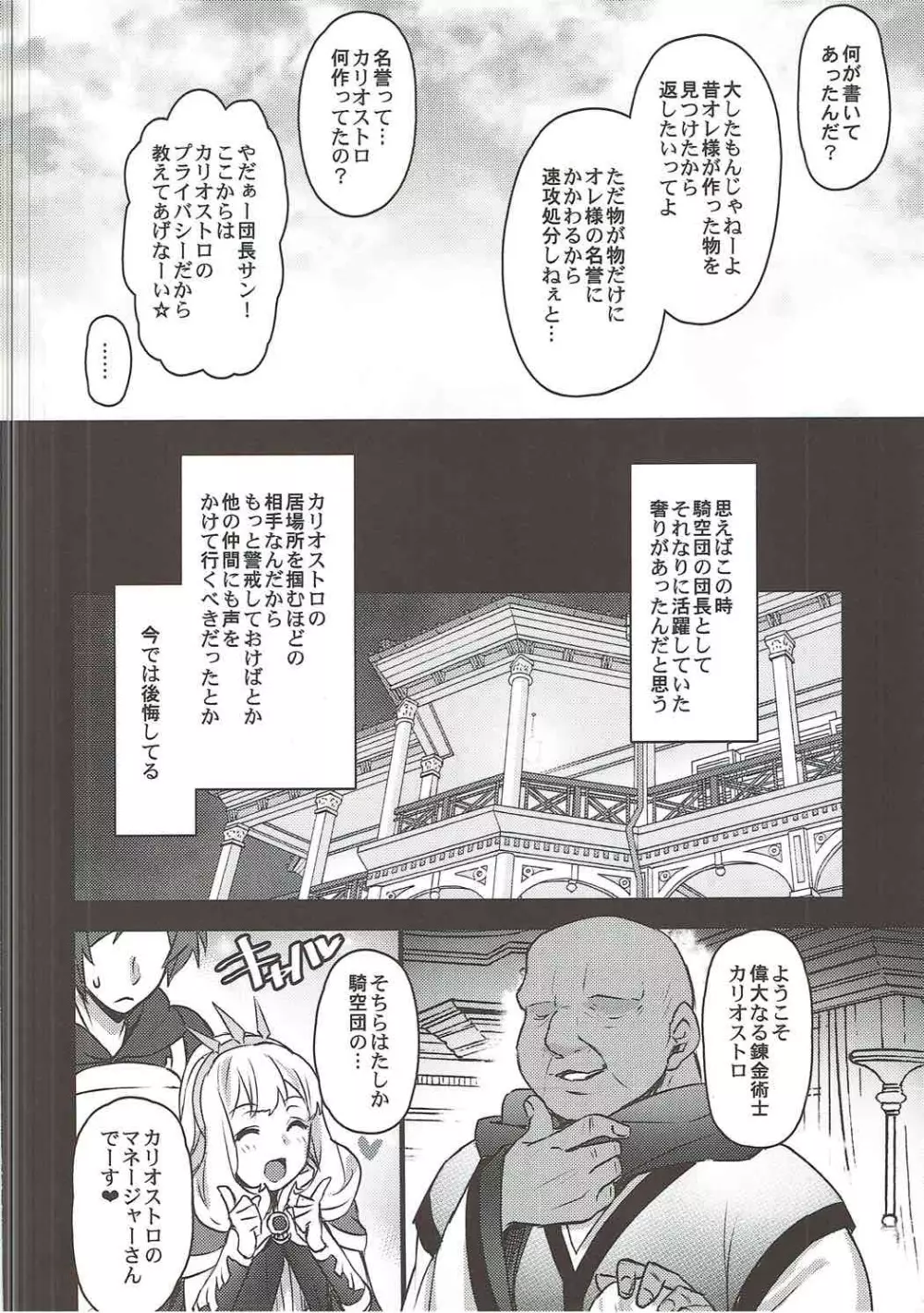 さよならカリオストロ Page.3