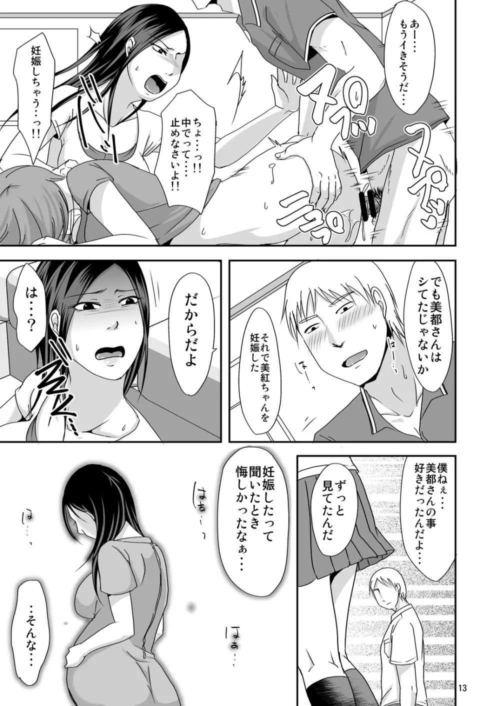 ずっと貴女が好きだった ～娘の彼氏は私の同級生～ Page.13