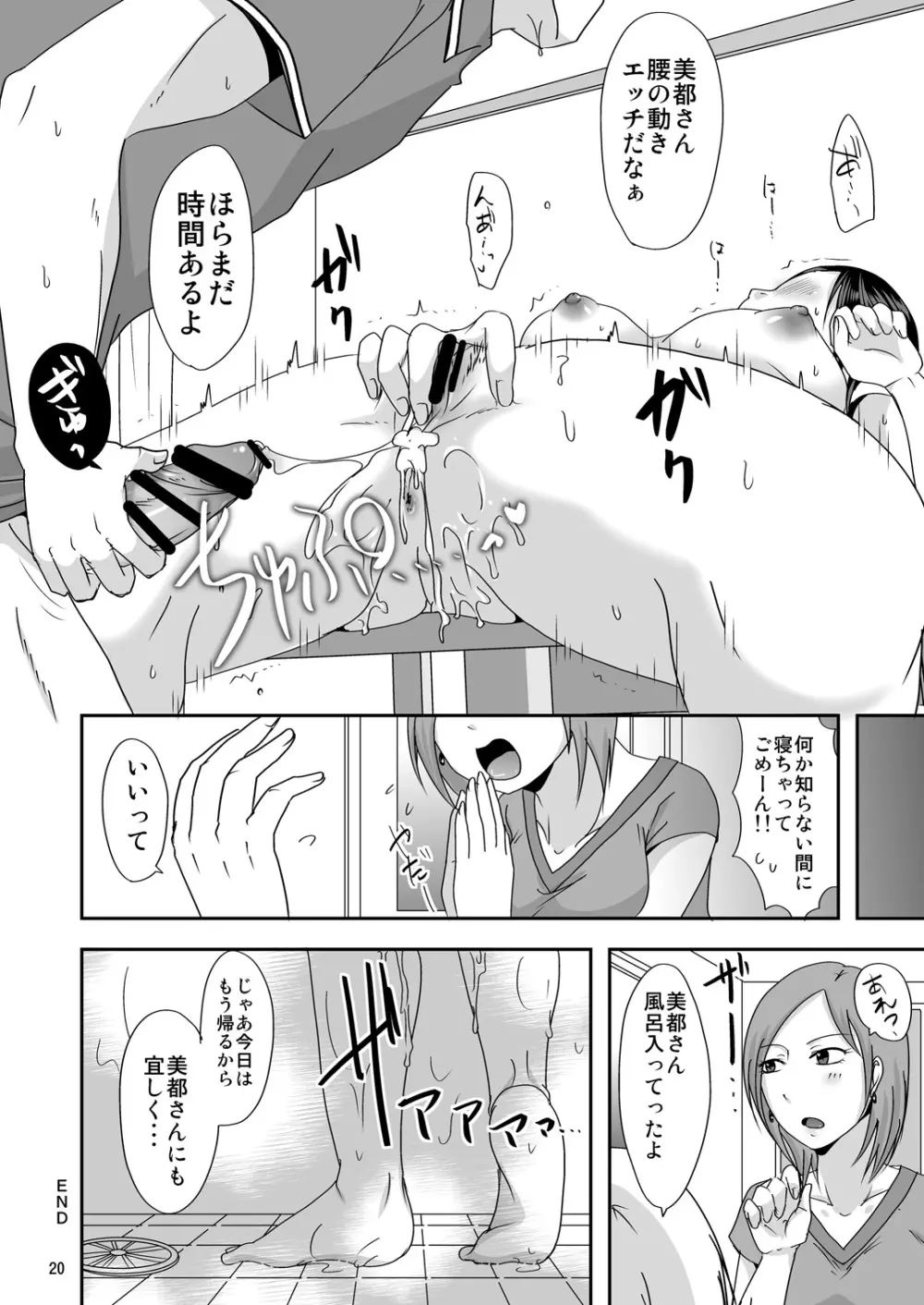 ずっと貴女が好きだった ～娘の彼氏は私の同級生～ Page.20