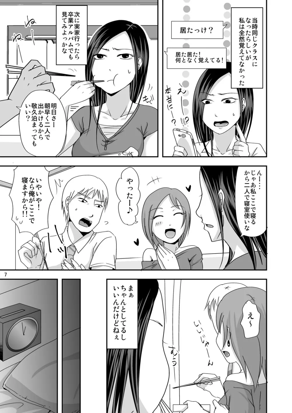 ずっと貴女が好きだった ～娘の彼氏は私の同級生～ Page.7