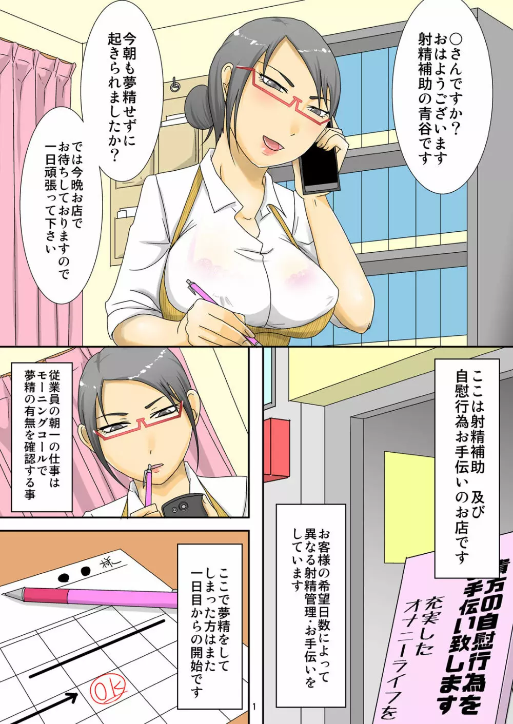 オナホでオナニー補助します! Page.2