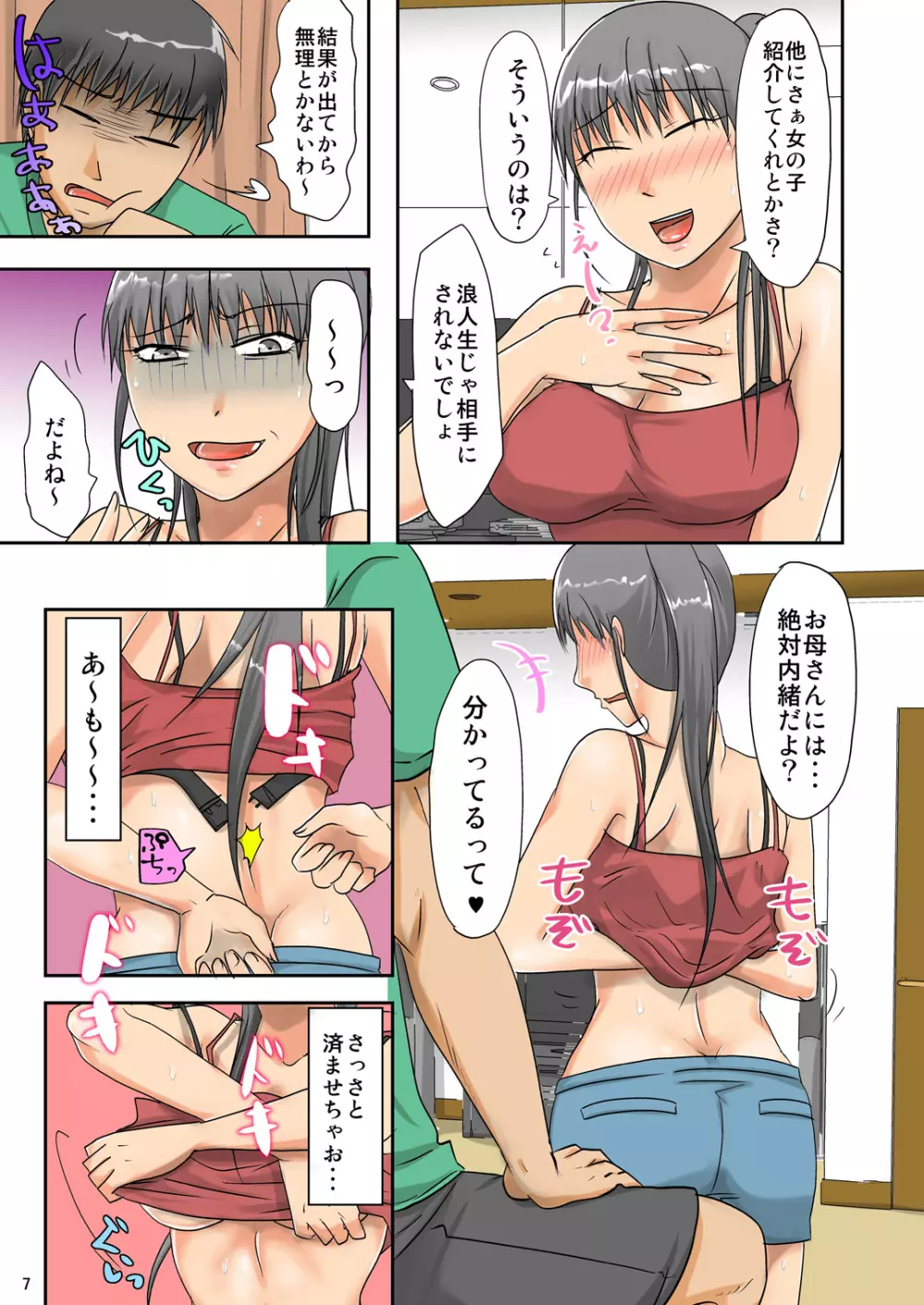 流され系姉のご褒美H Page.7