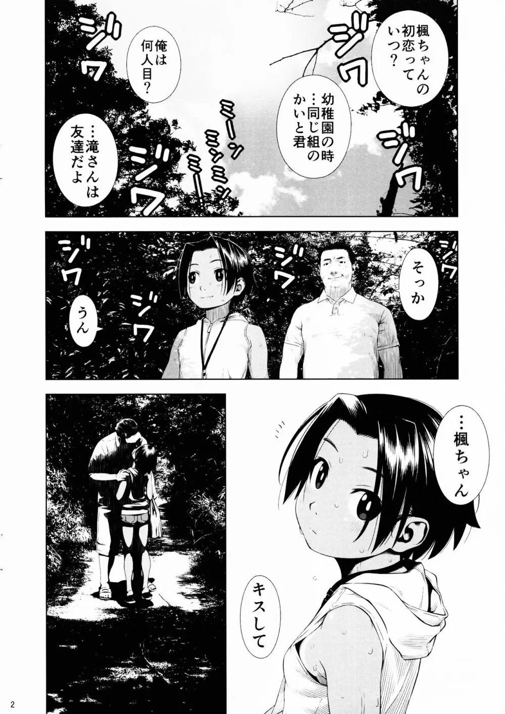 はだかの八月 Page.2