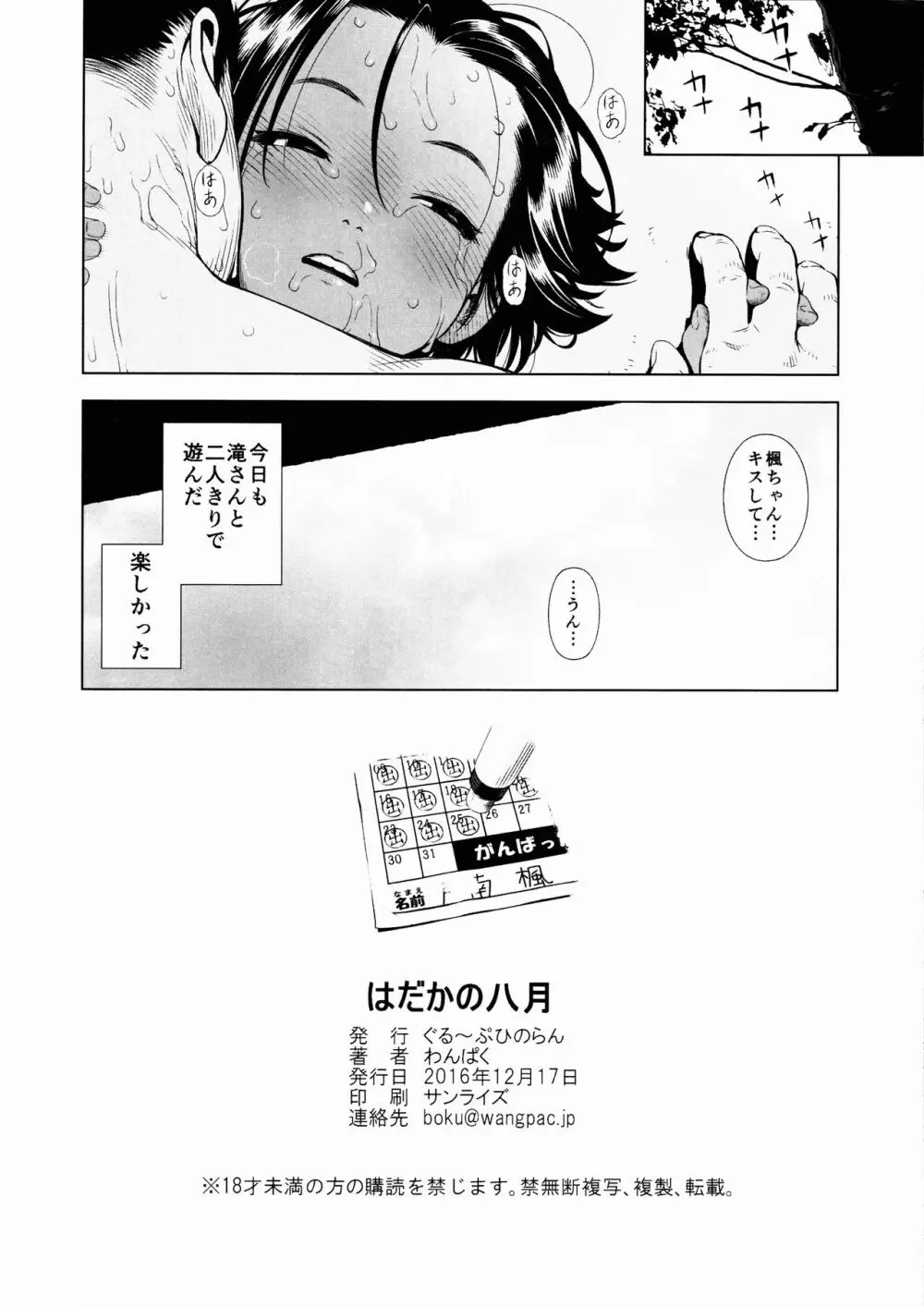 はだかの八月 Page.8