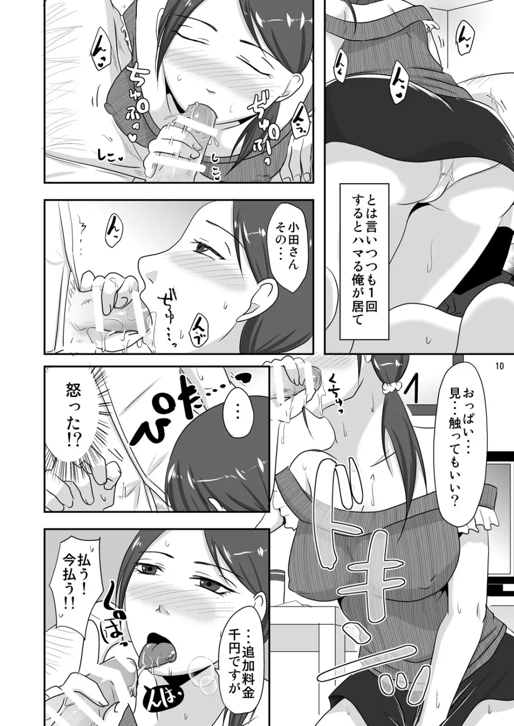 お隣さんと援交性活 Page.10