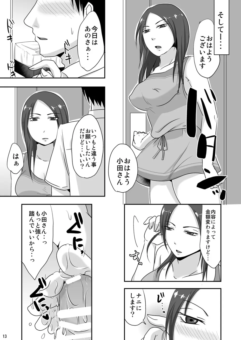 お隣さんと援交性活 Page.13