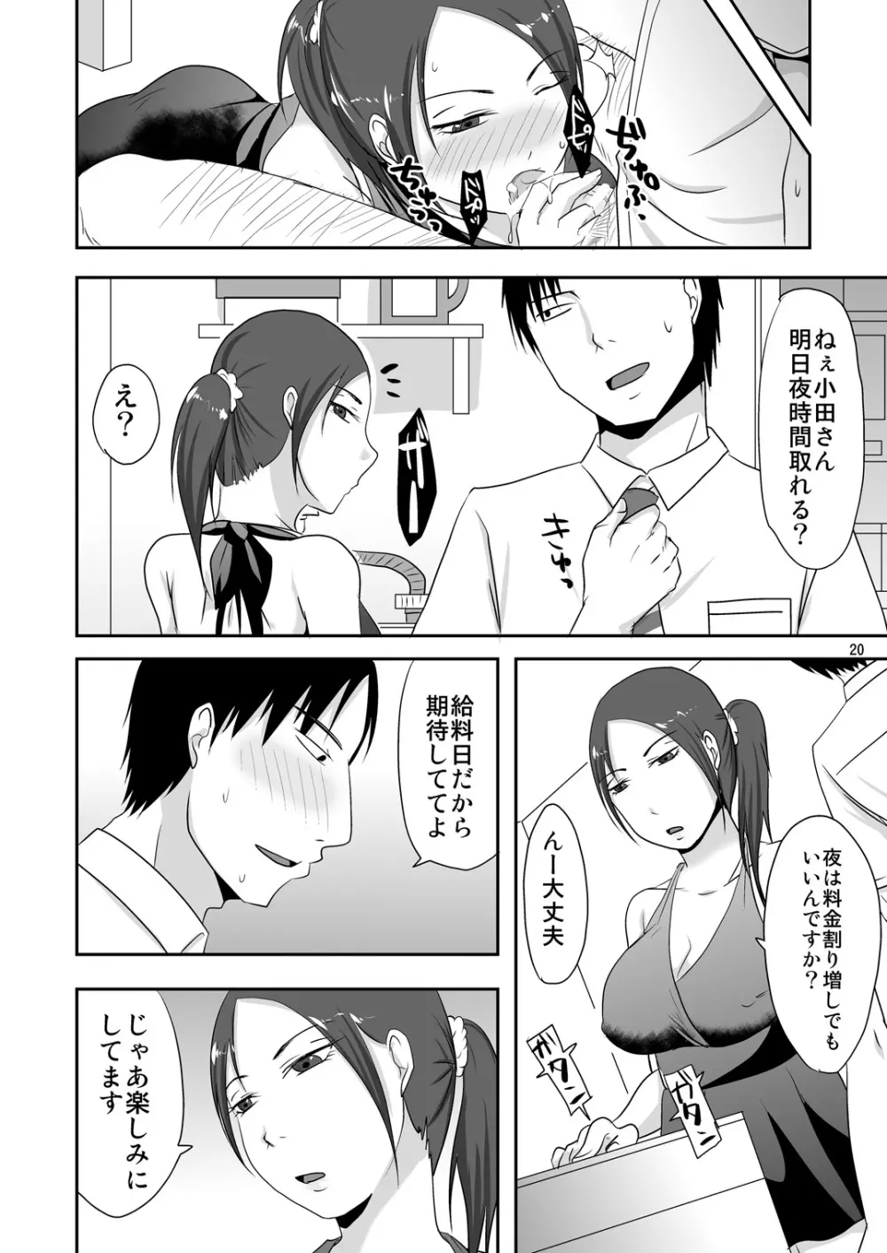 お隣さんと援交性活 Page.20