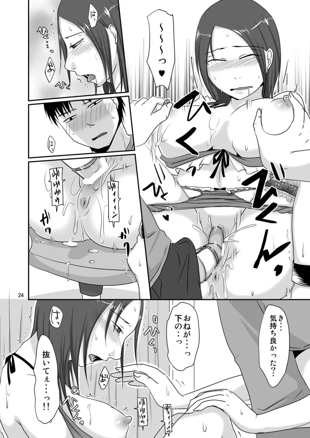 お隣さんと援交性活 Page.24