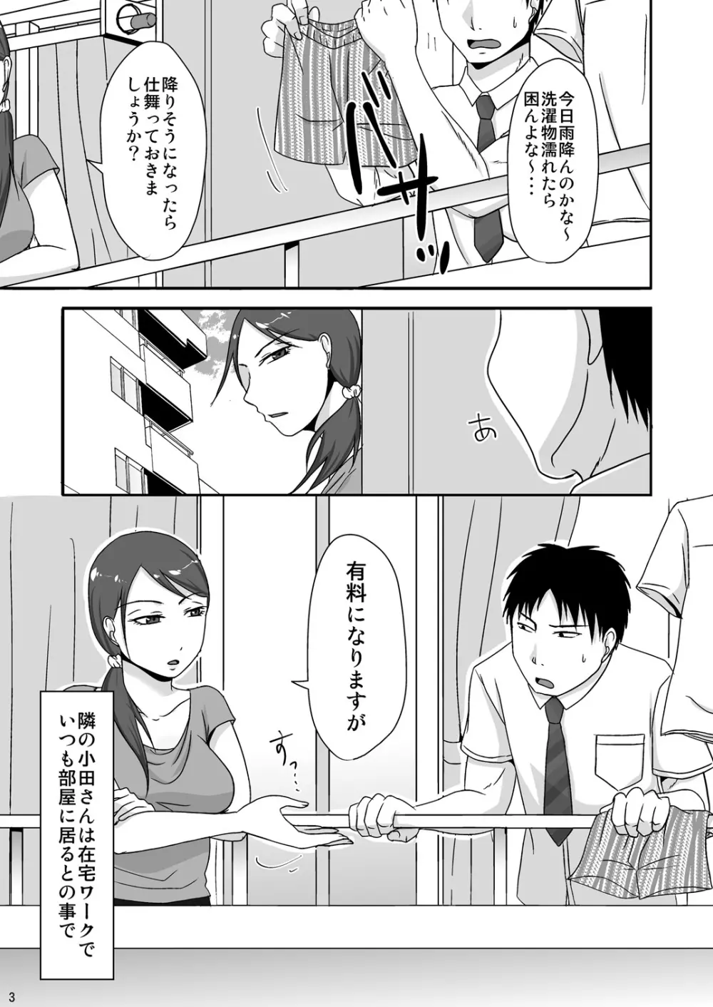 お隣さんと援交性活 Page.3