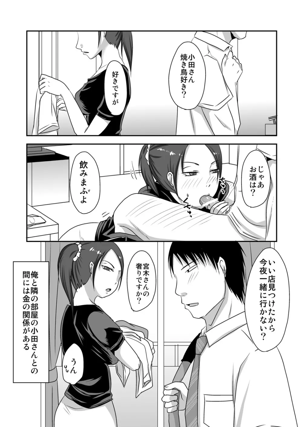 お隣さんと援交性活 Page.37