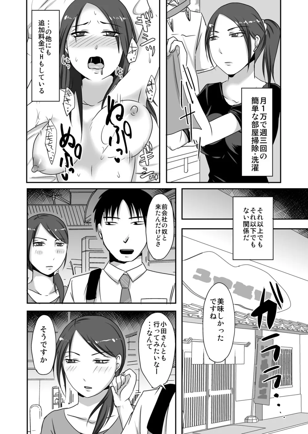 お隣さんと援交性活 Page.38