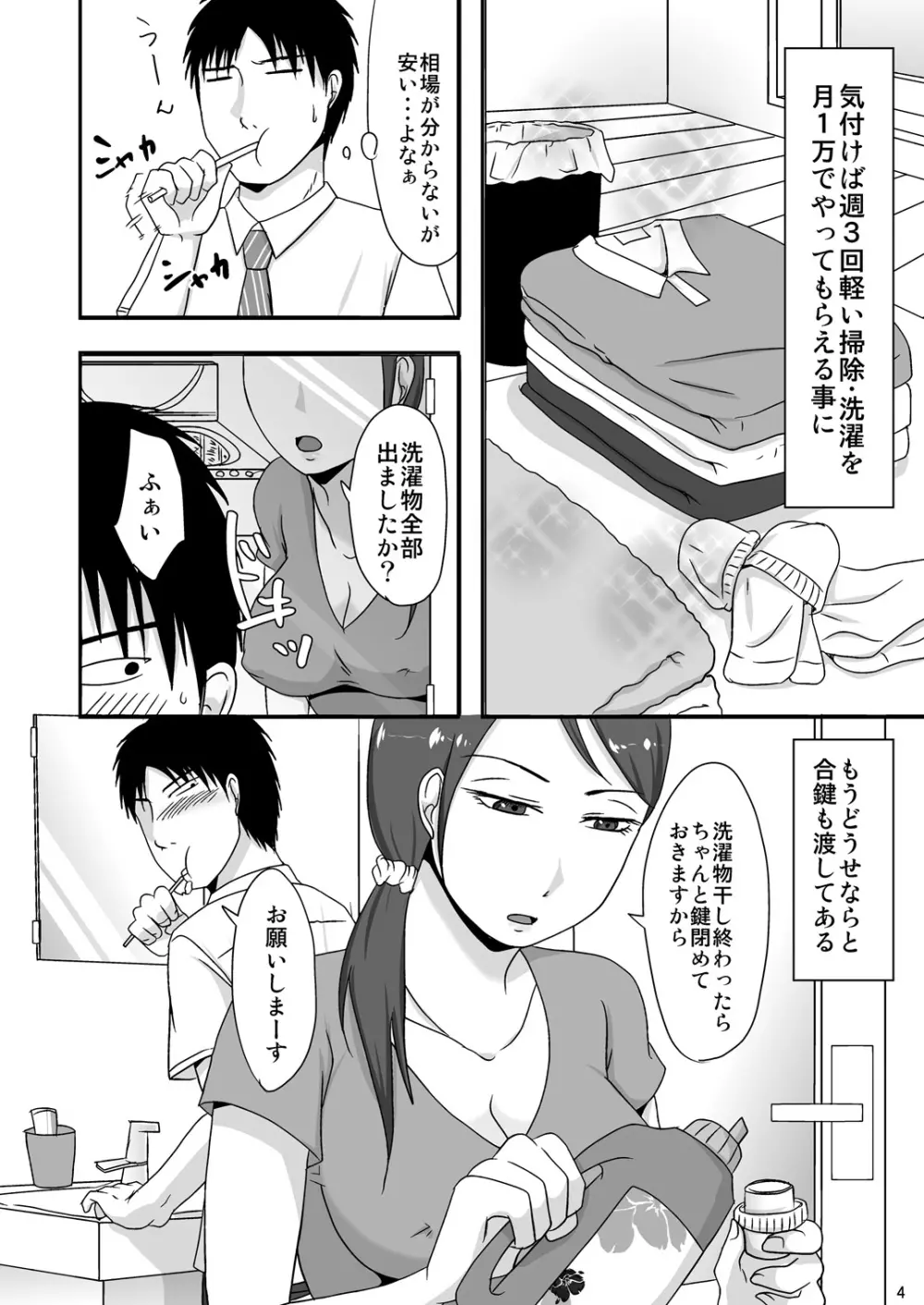 お隣さんと援交性活 Page.4