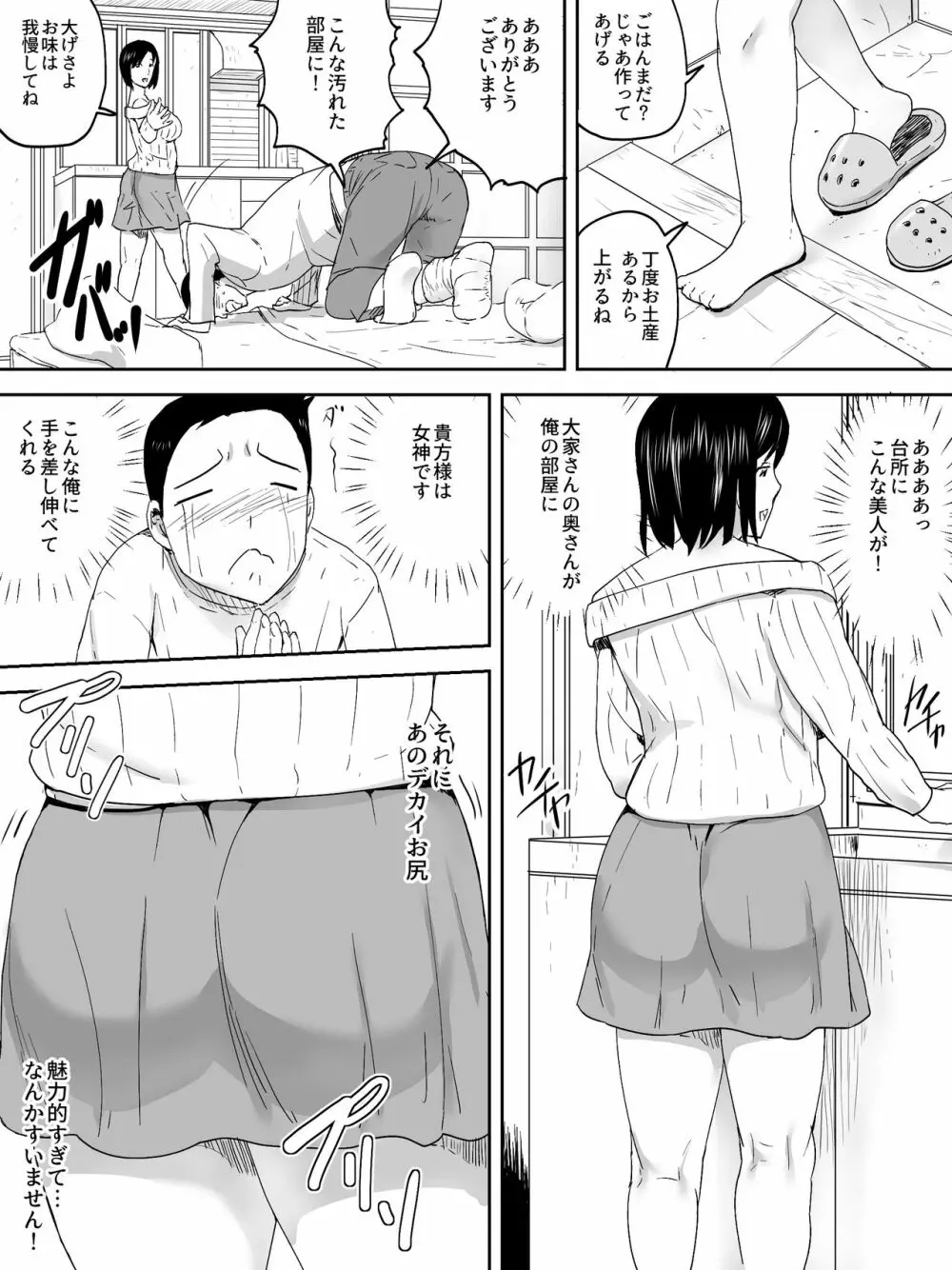 管理人さん Page.4