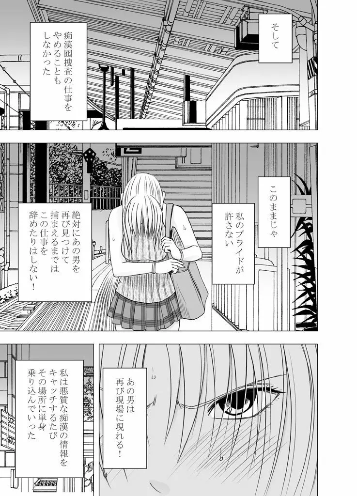 囮捜査官キョウカ3～絶頂を許されない女にいつまでも続く快楽地獄～ Page.10