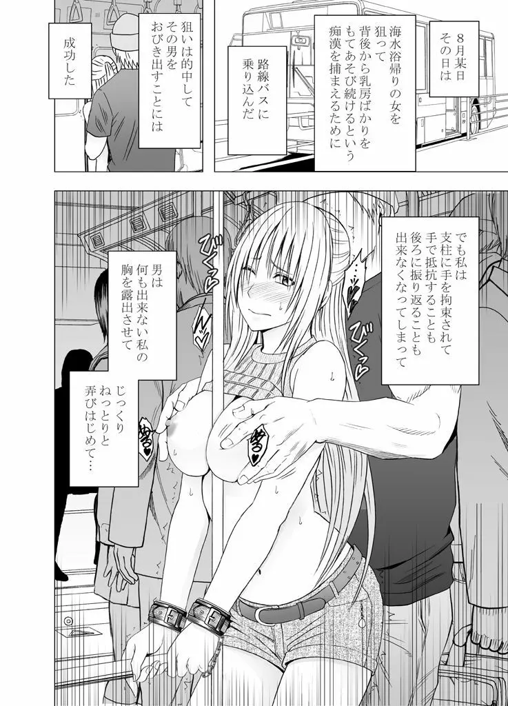 囮捜査官キョウカ3～絶頂を許されない女にいつまでも続く快楽地獄～ Page.11